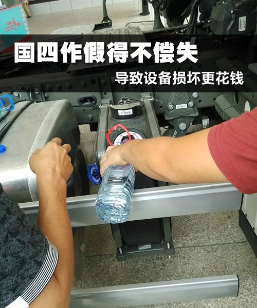 國四作假 國四作假